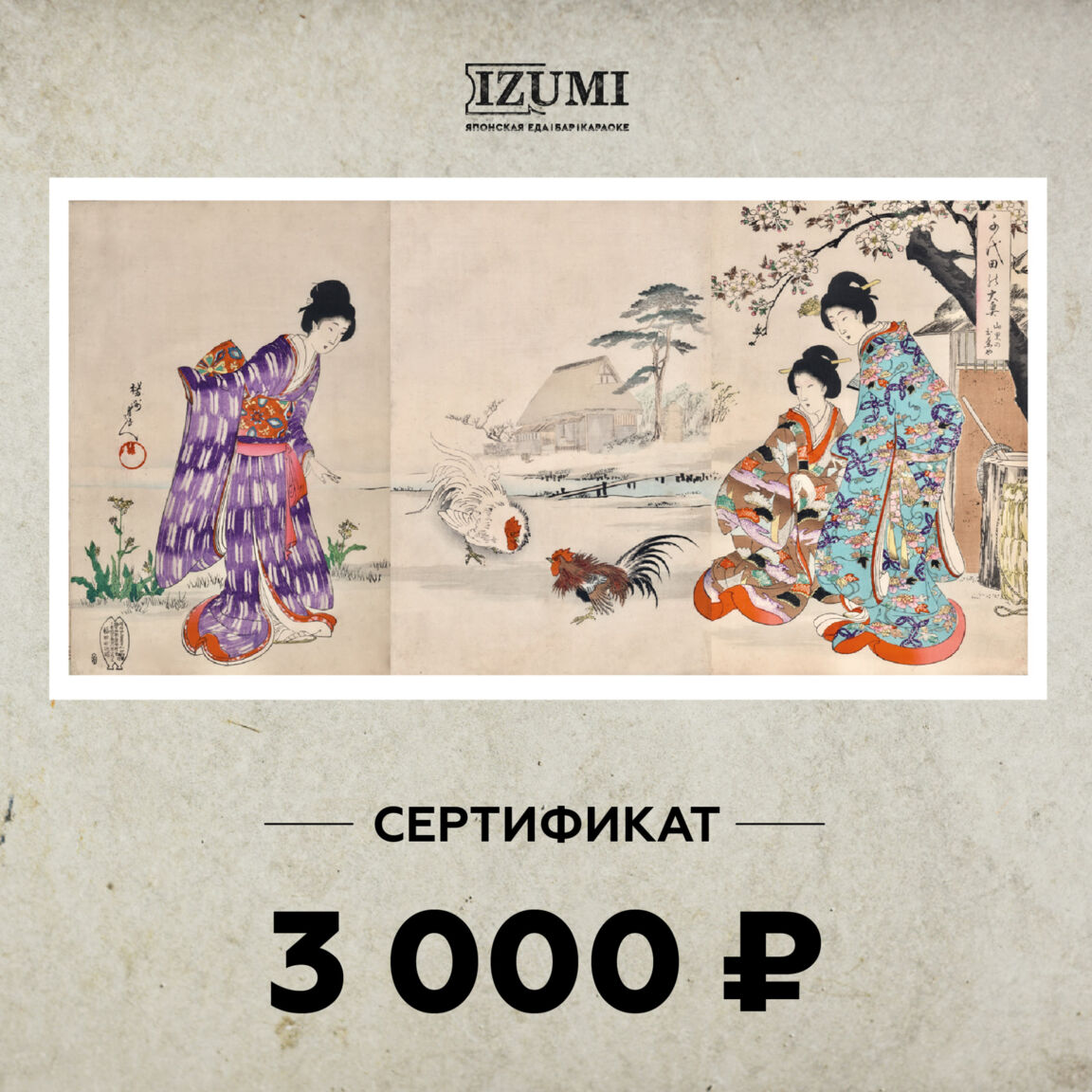 Сертификат 3000