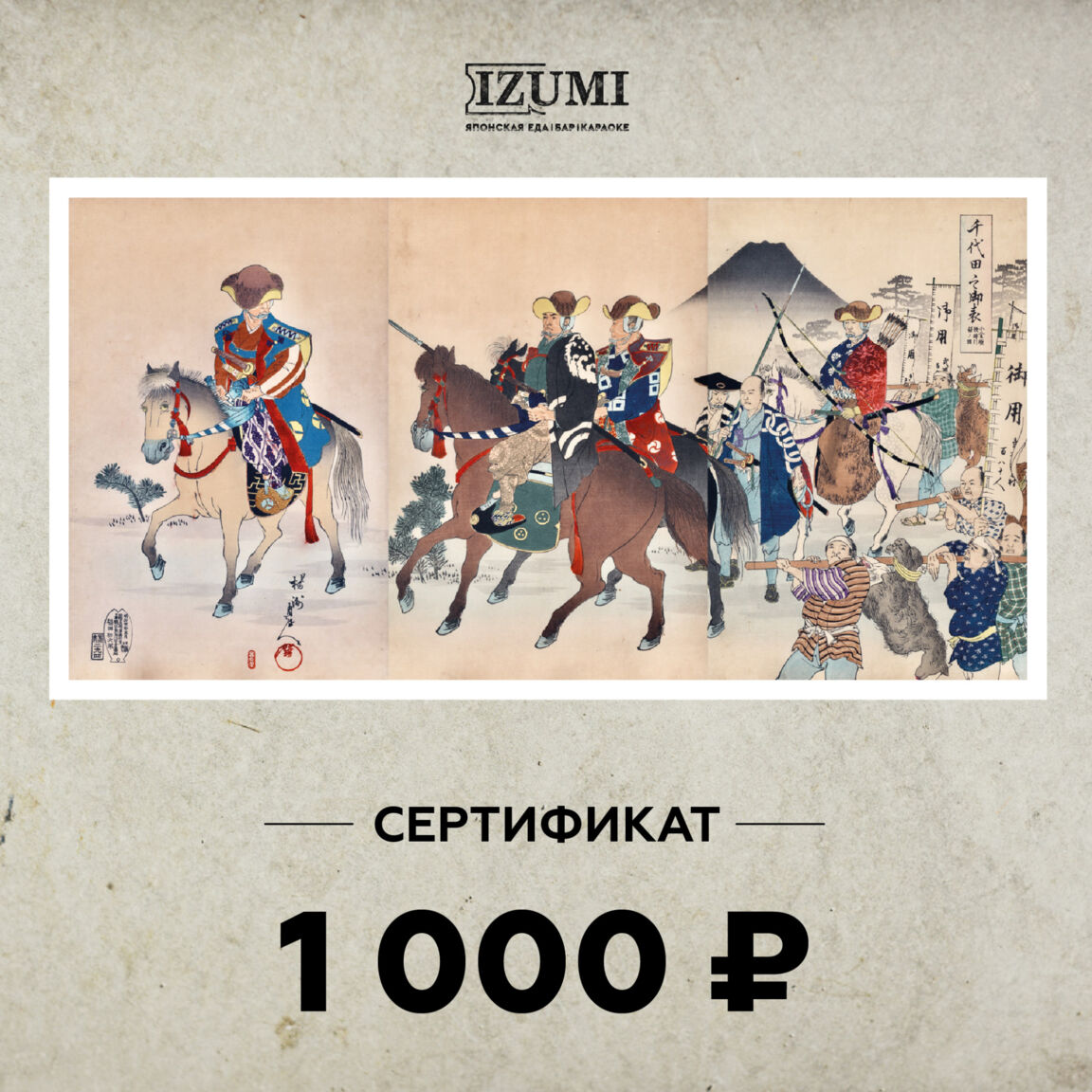 Сертификат 1000