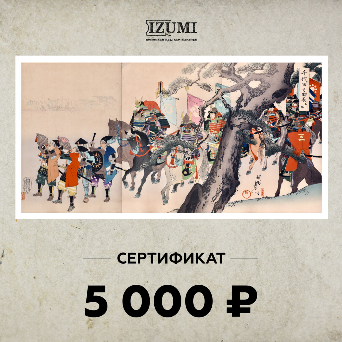 Сертификат 5000