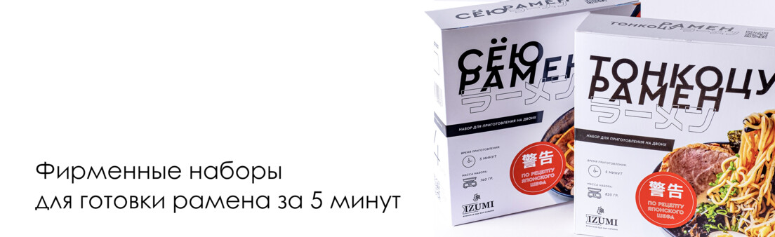 Рамен дома