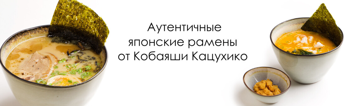 Рамены