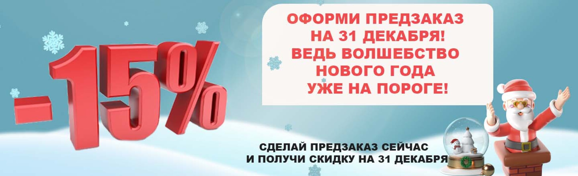 Скидка на 31 декабря!