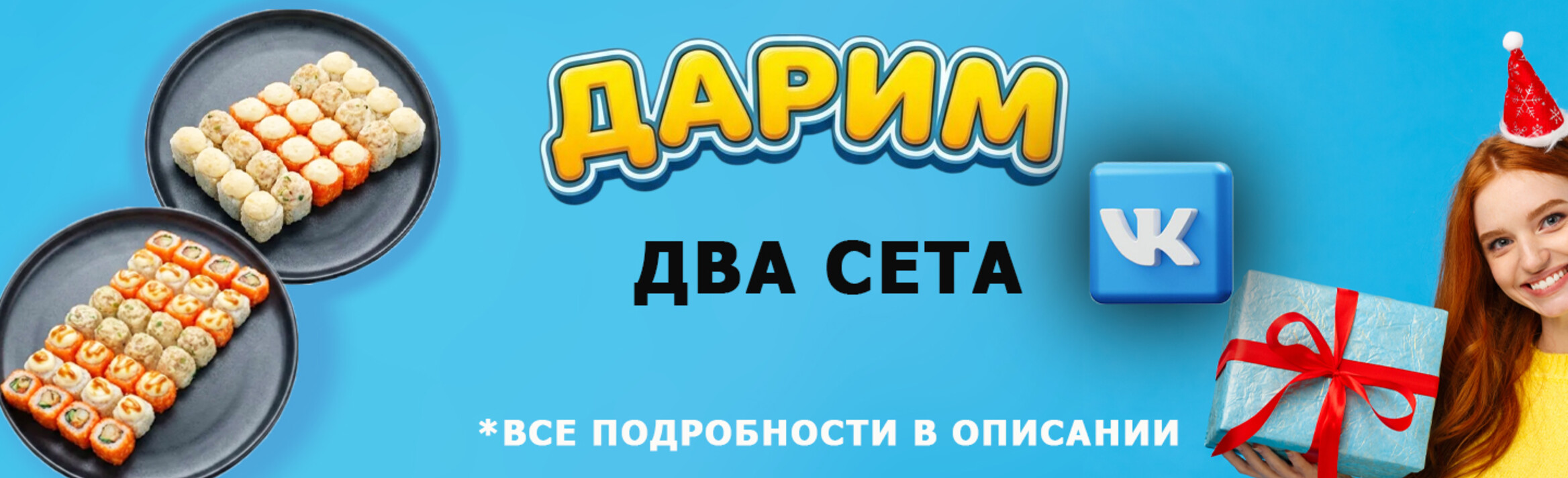 Дарим Сеты!