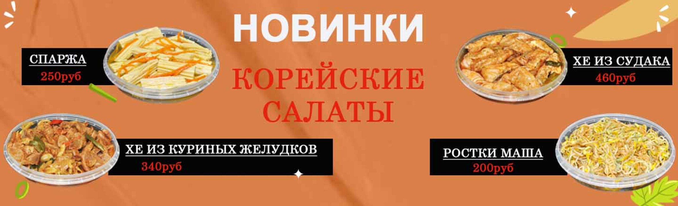 Корейские салаты