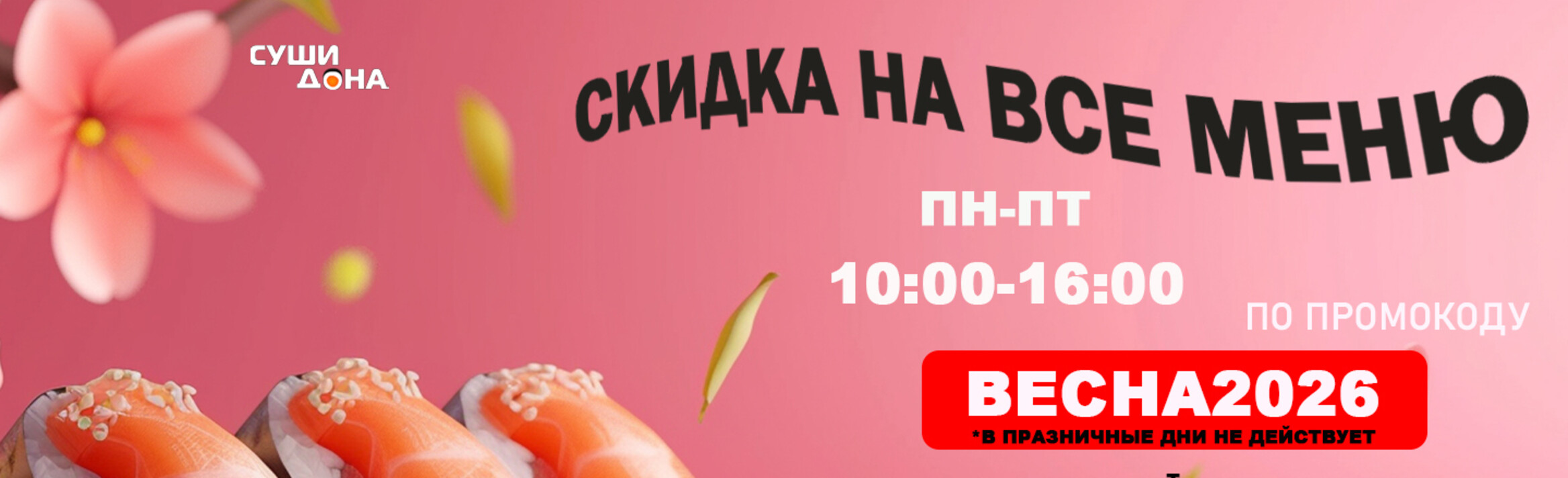 скидка 15