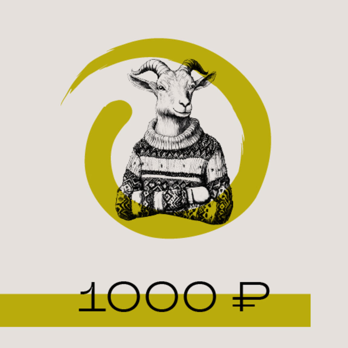 Сертификат 1000 руб