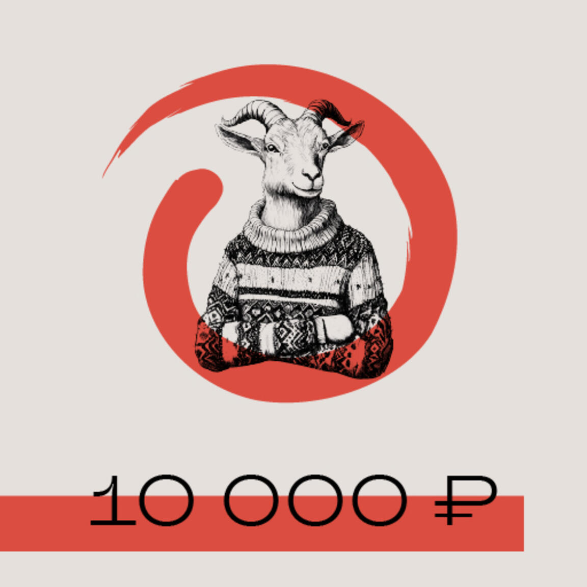 Сертификат 10000 руб