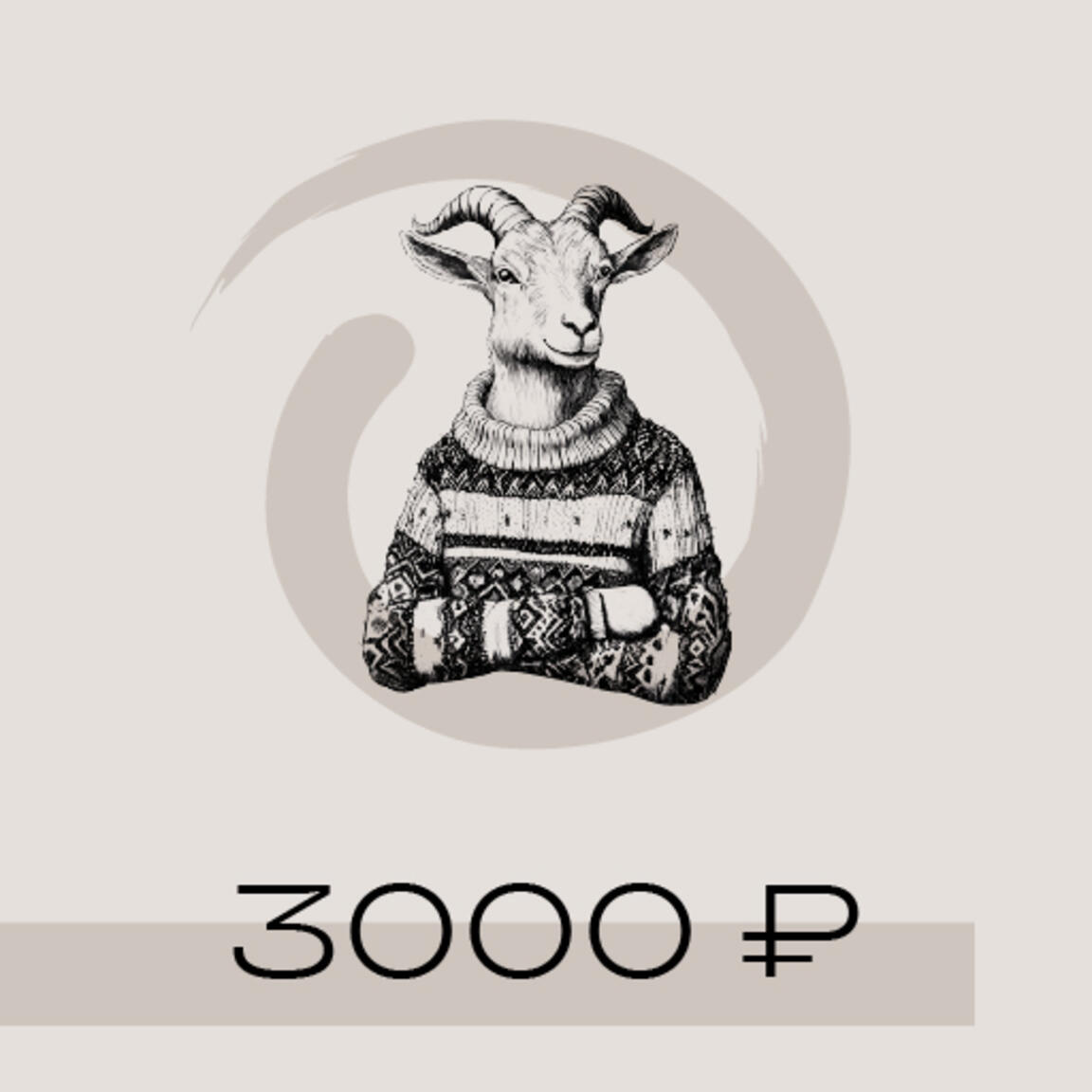 Сертификат 3000 руб