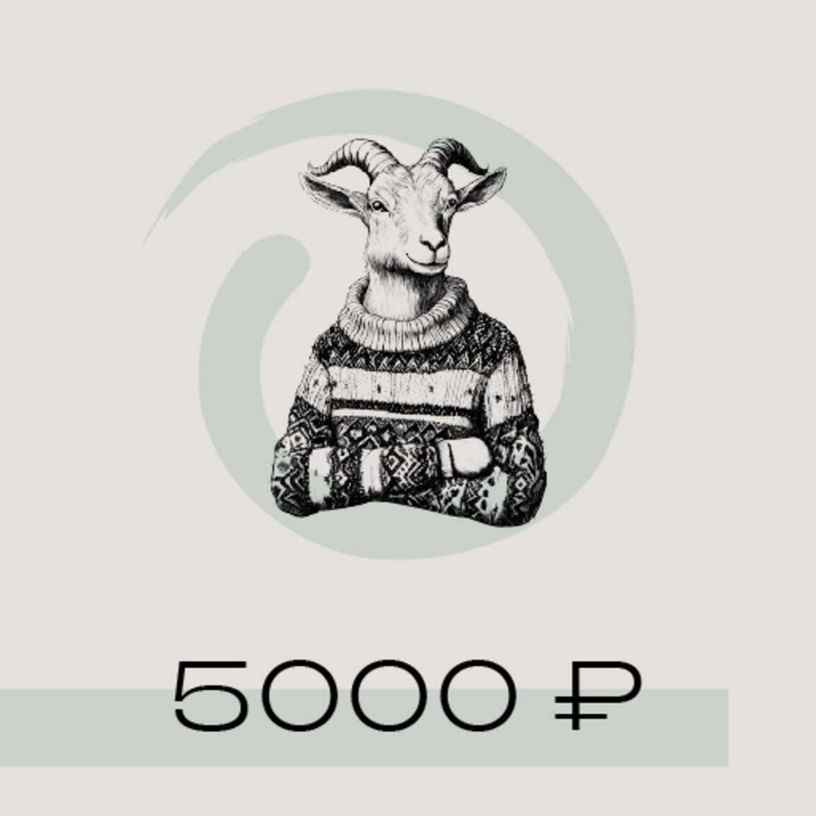Сертификат 5000 руб