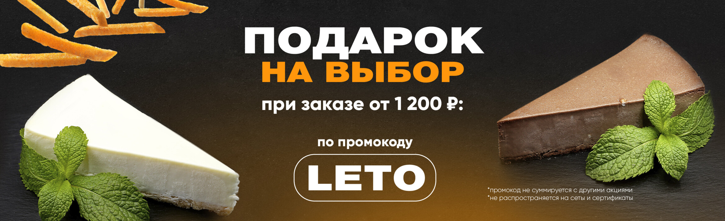 Акция - ЛЕТО - 1200