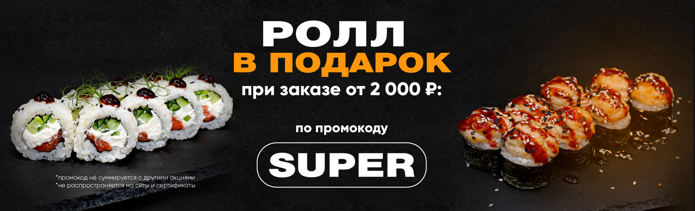 Акция SUPER - 2000р