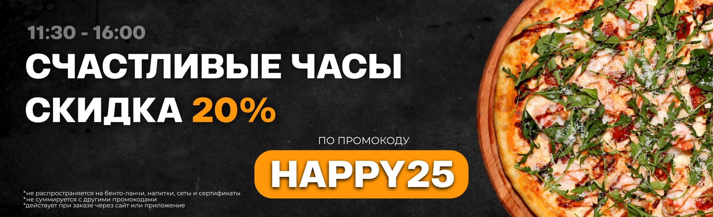 Понедельник - четверг скидка 20%