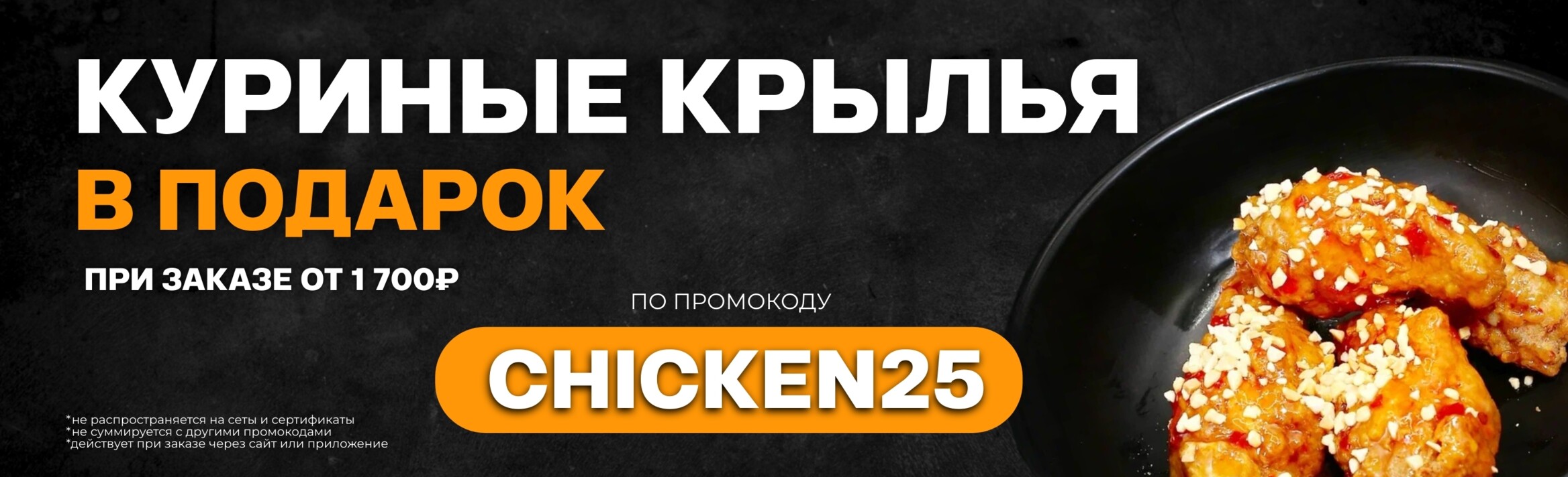 Акция - 1700