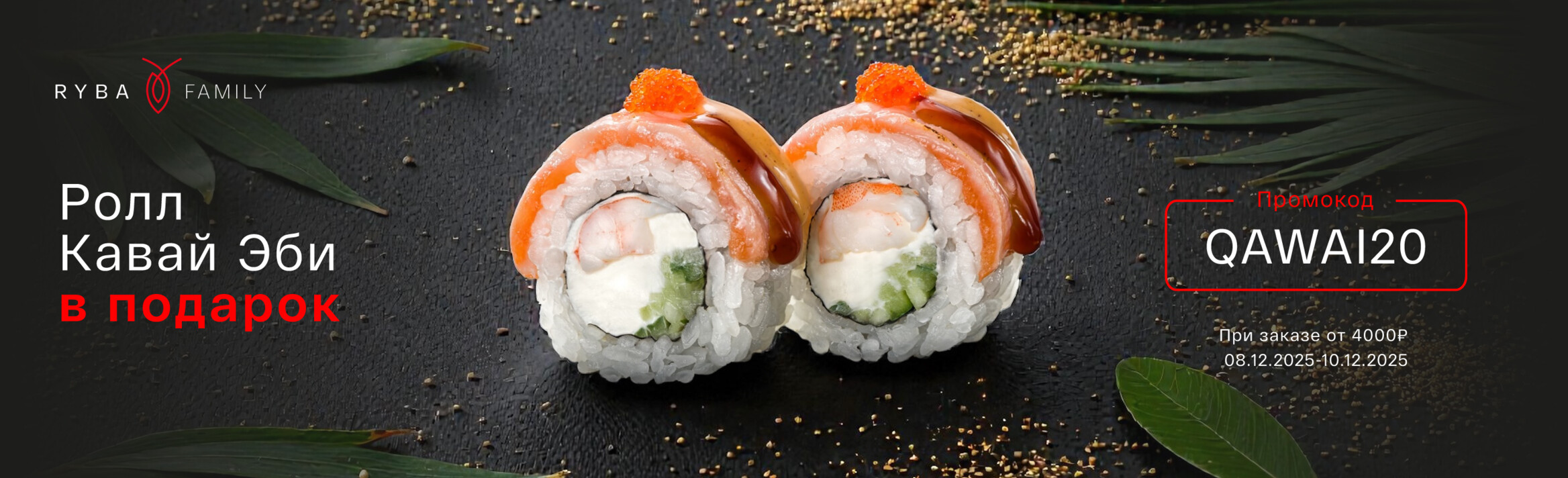 КАВАЙ ЭБИ В ПОДАРОК! 