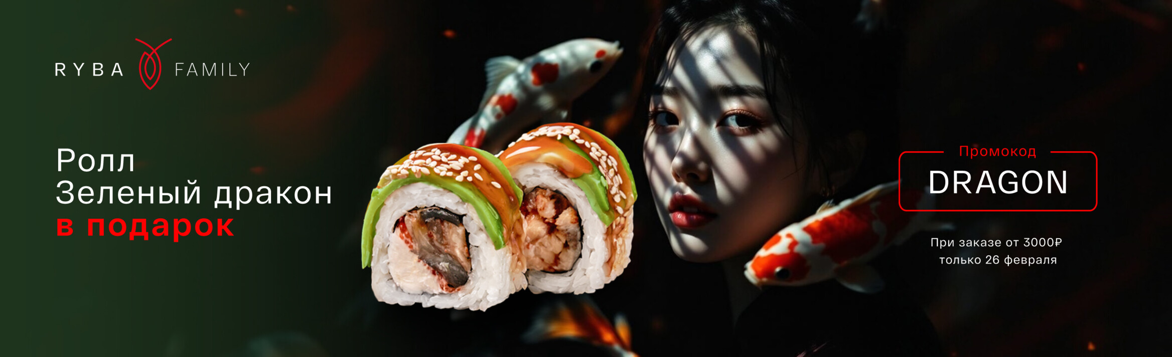 ЗЕЛЕНЫЙ ДРАКОН В ПОДАРОК! 