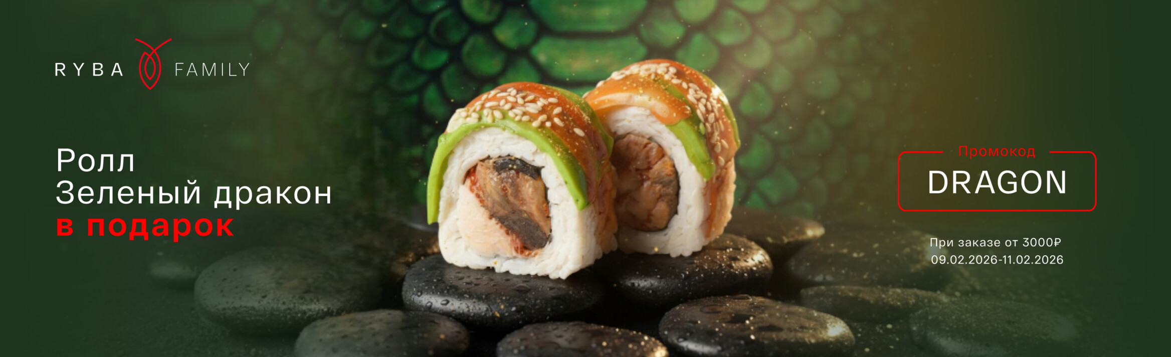 ЗЕЛЕНЫЙ ДРАКОН В ПОДАРОК! 