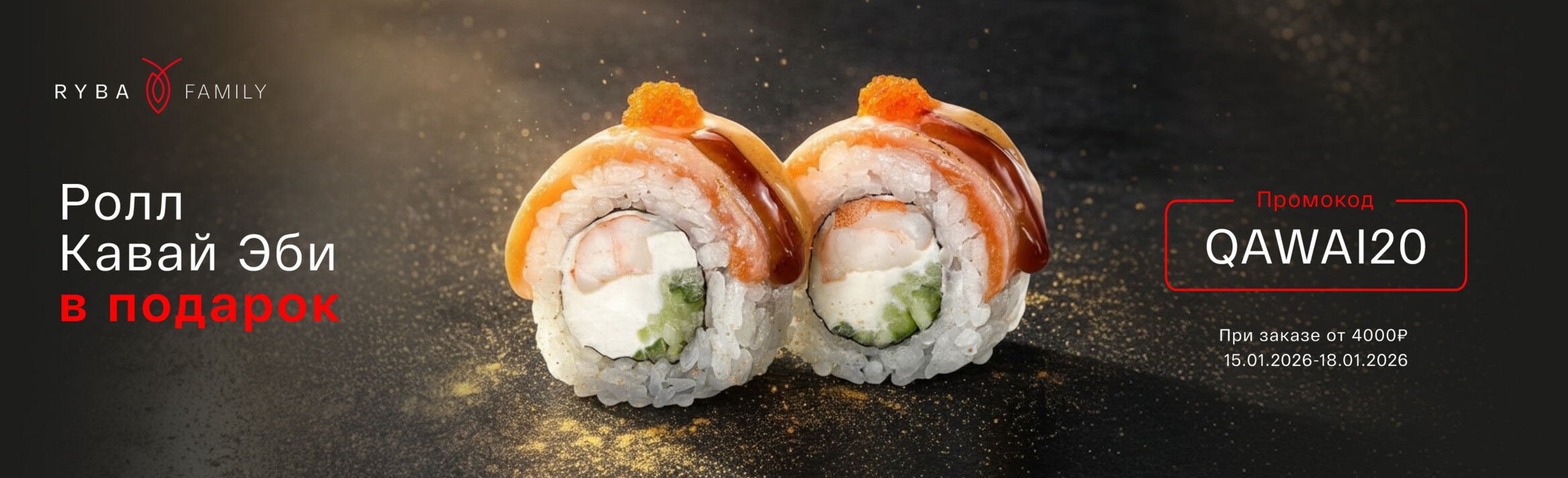 КАВАЙ ЭБИ В ПОДАРОК! 