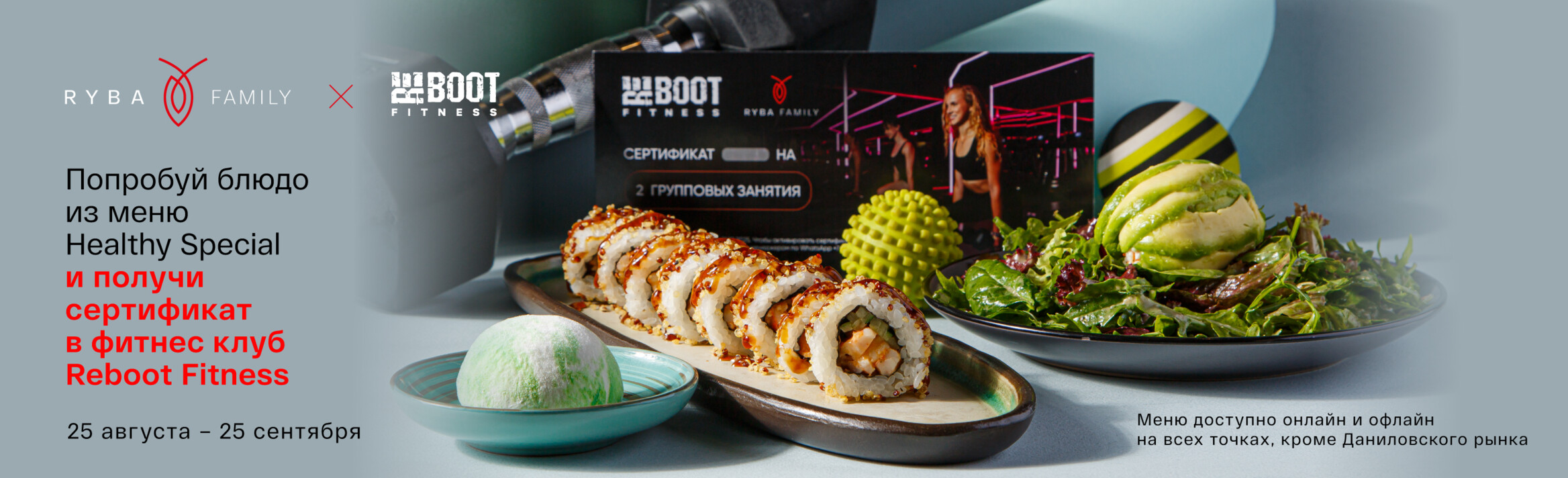Ryba Family x Reboot Fitness