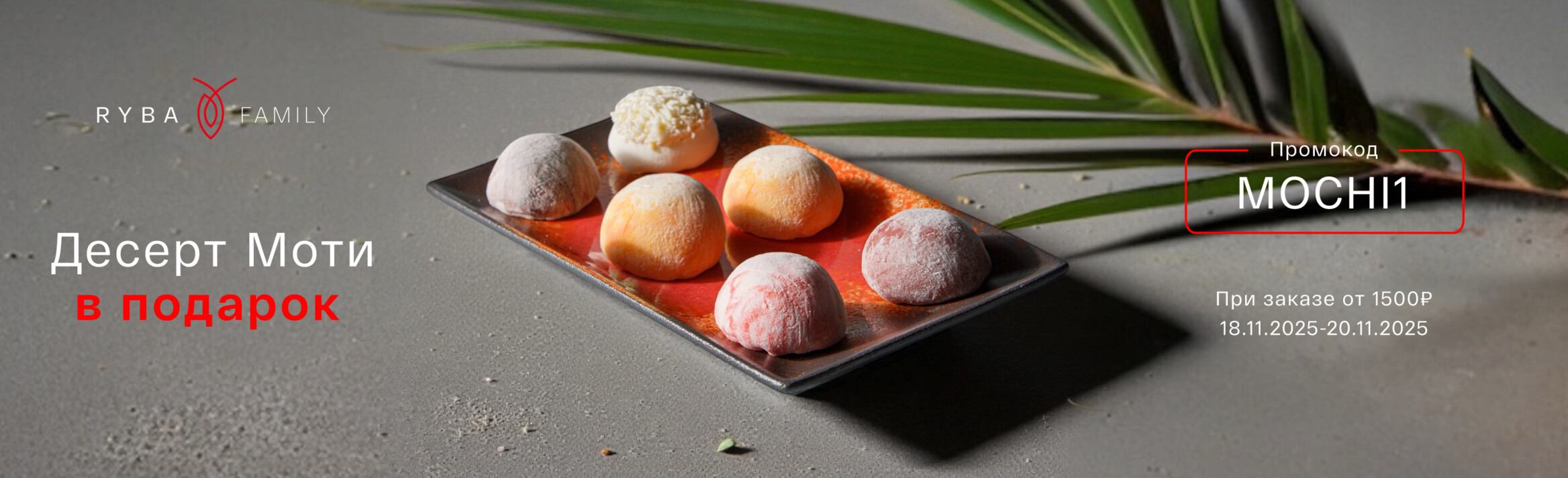 МОТИ В ПОДАРОК!