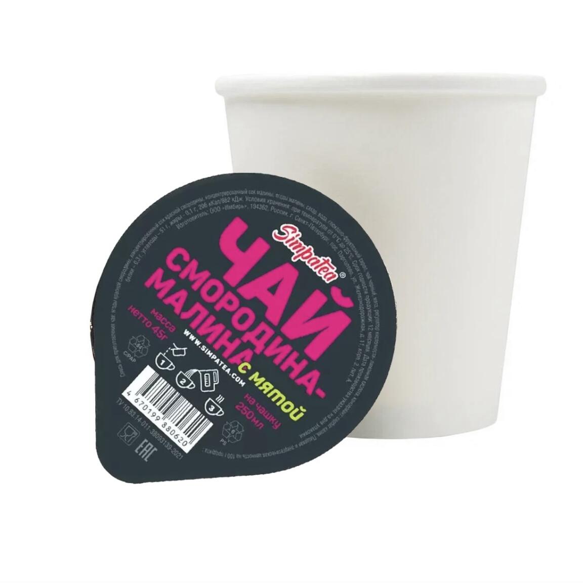 Чай смородина-малина с мятой