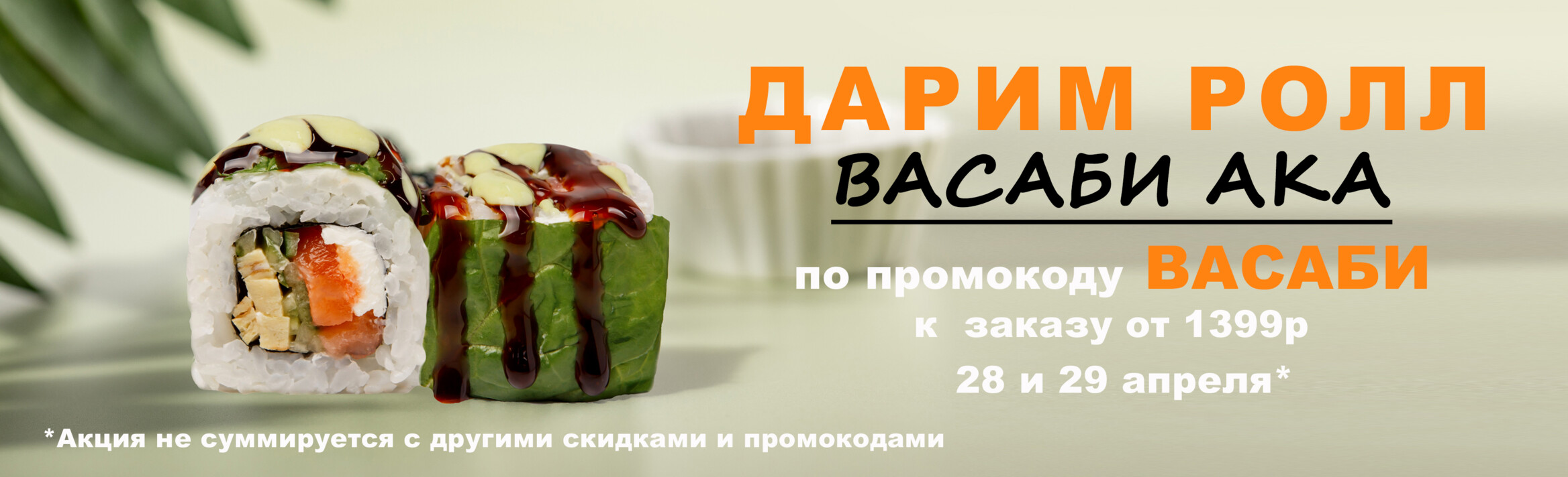 Васаби