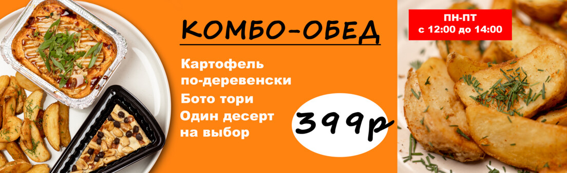 комбо обед