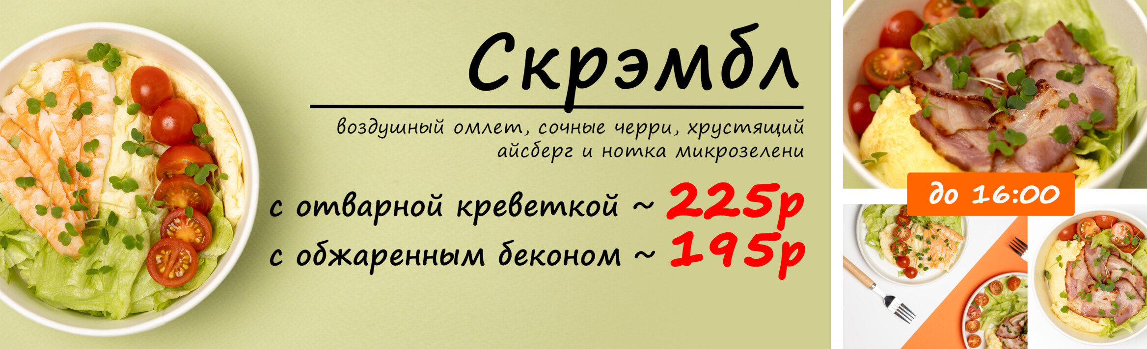 скрэмбл