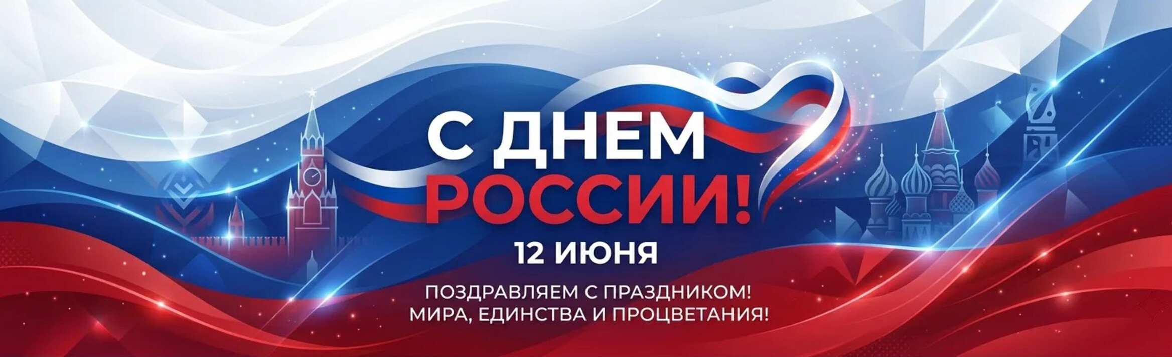 12 июня
