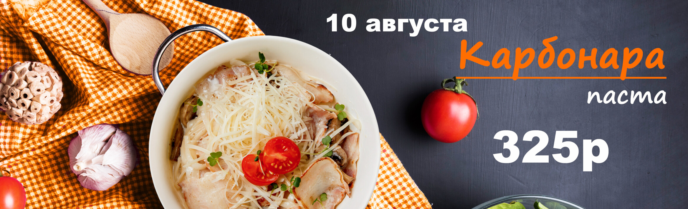 карбонара