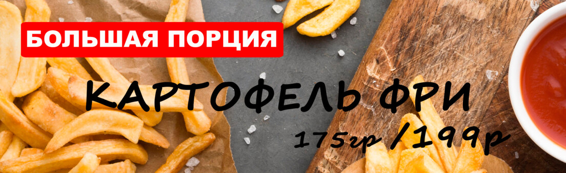 картофель