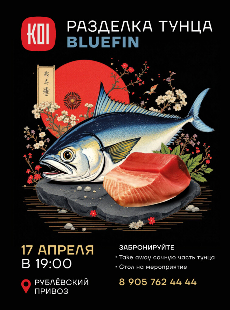 Тунец 17.04.2026