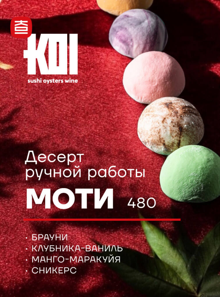 Моти