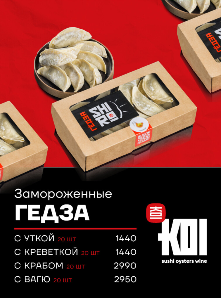 Замороженные ГЕДЗА