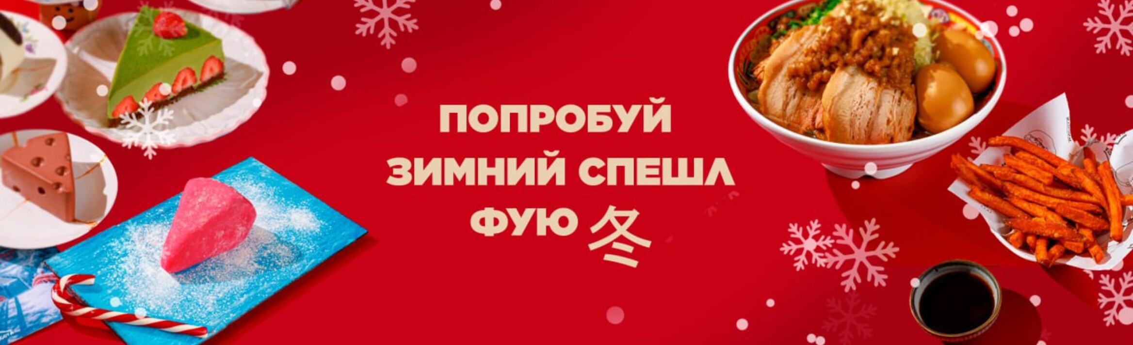 Зимнее меню