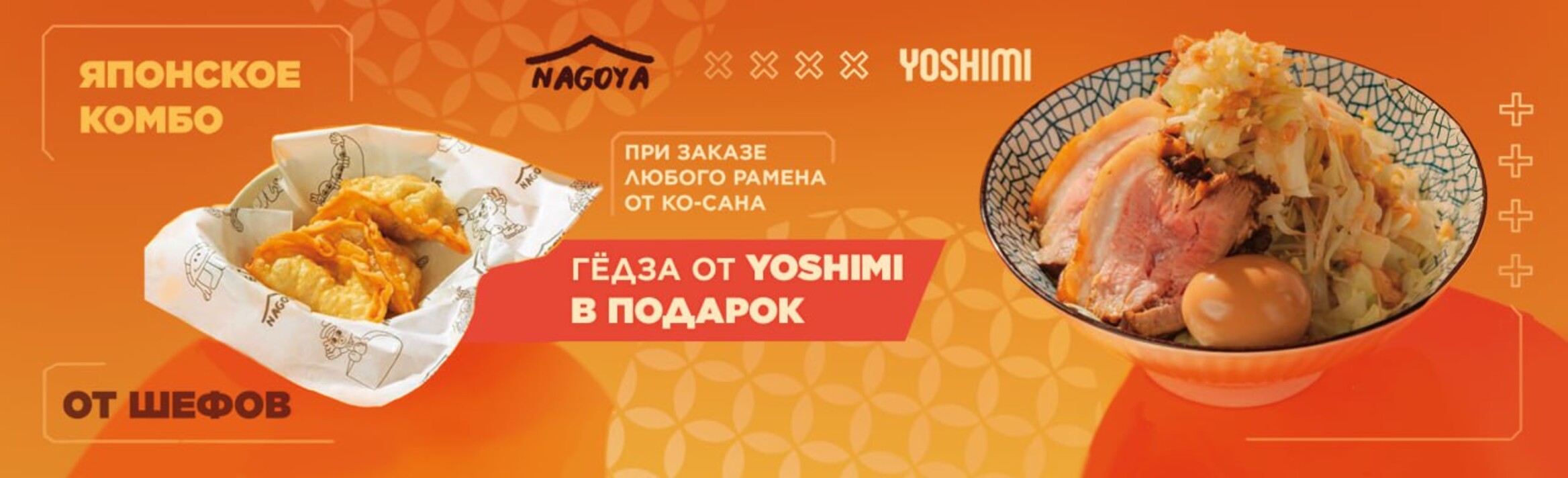 Реклама Гедза