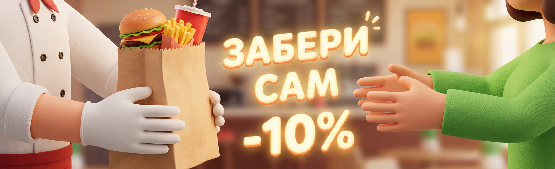 Скидка на самовывоз 10%