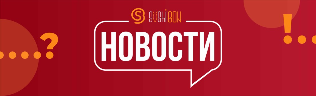 Новости