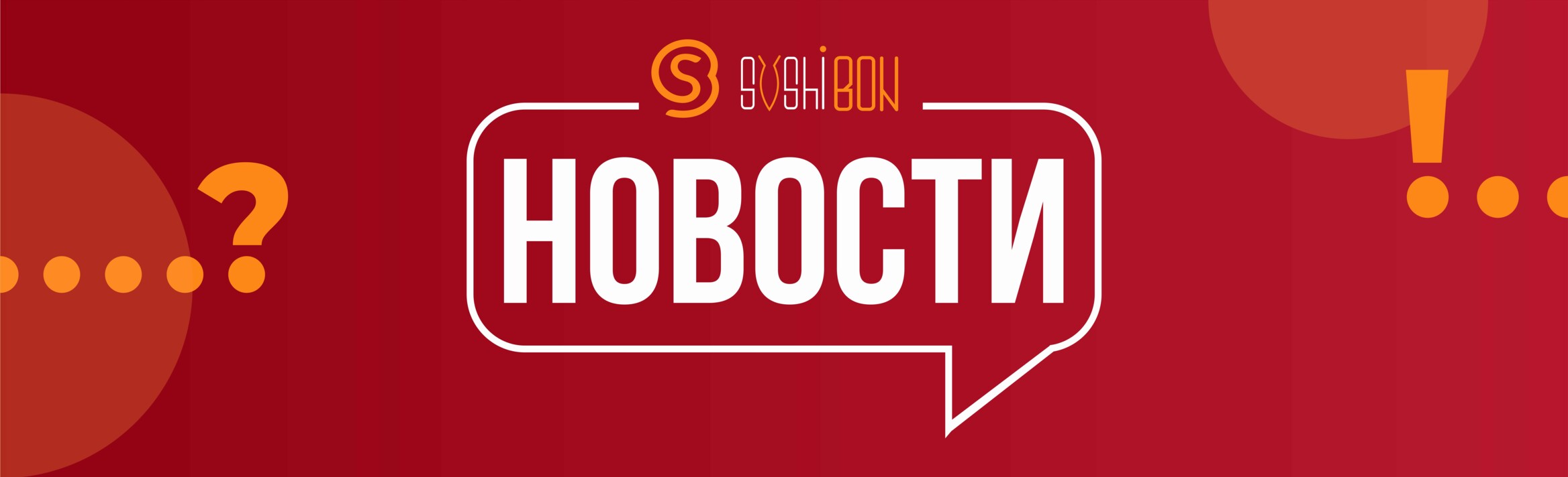 Новости
