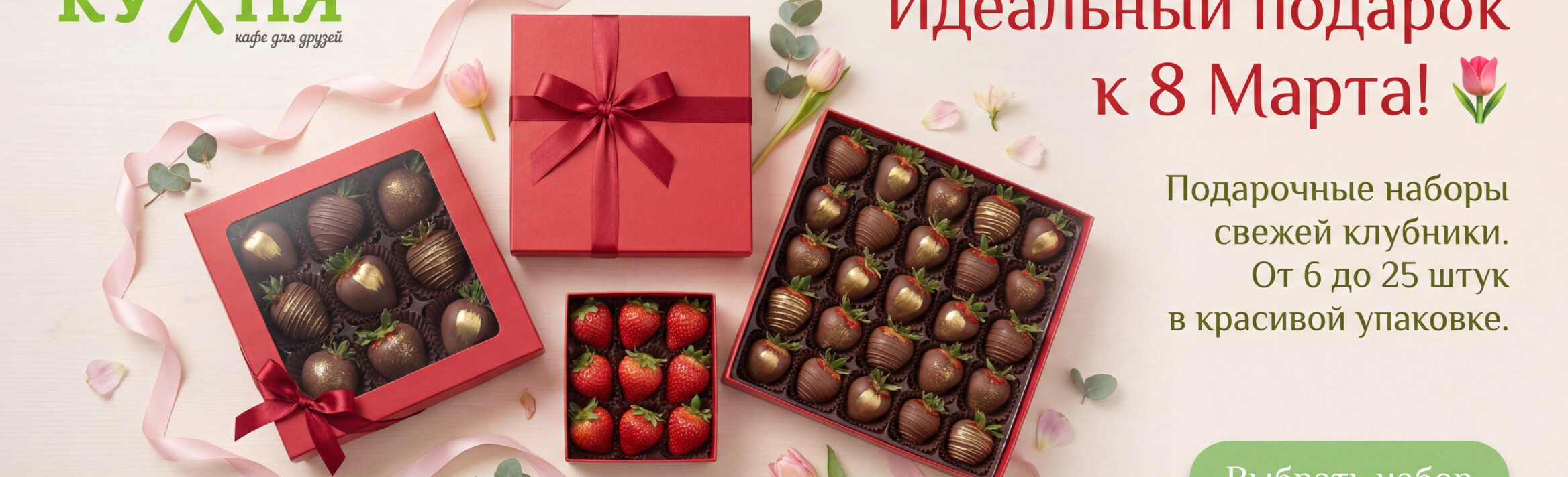 Клубника на 8 марта