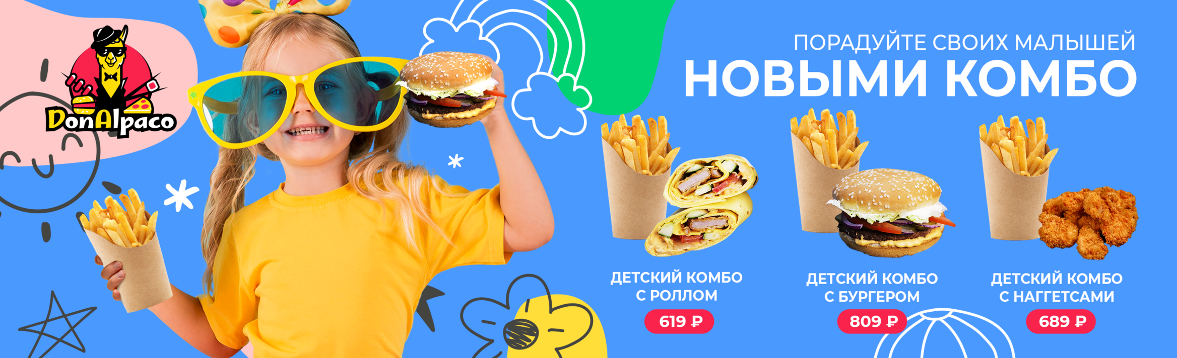 детские комбо