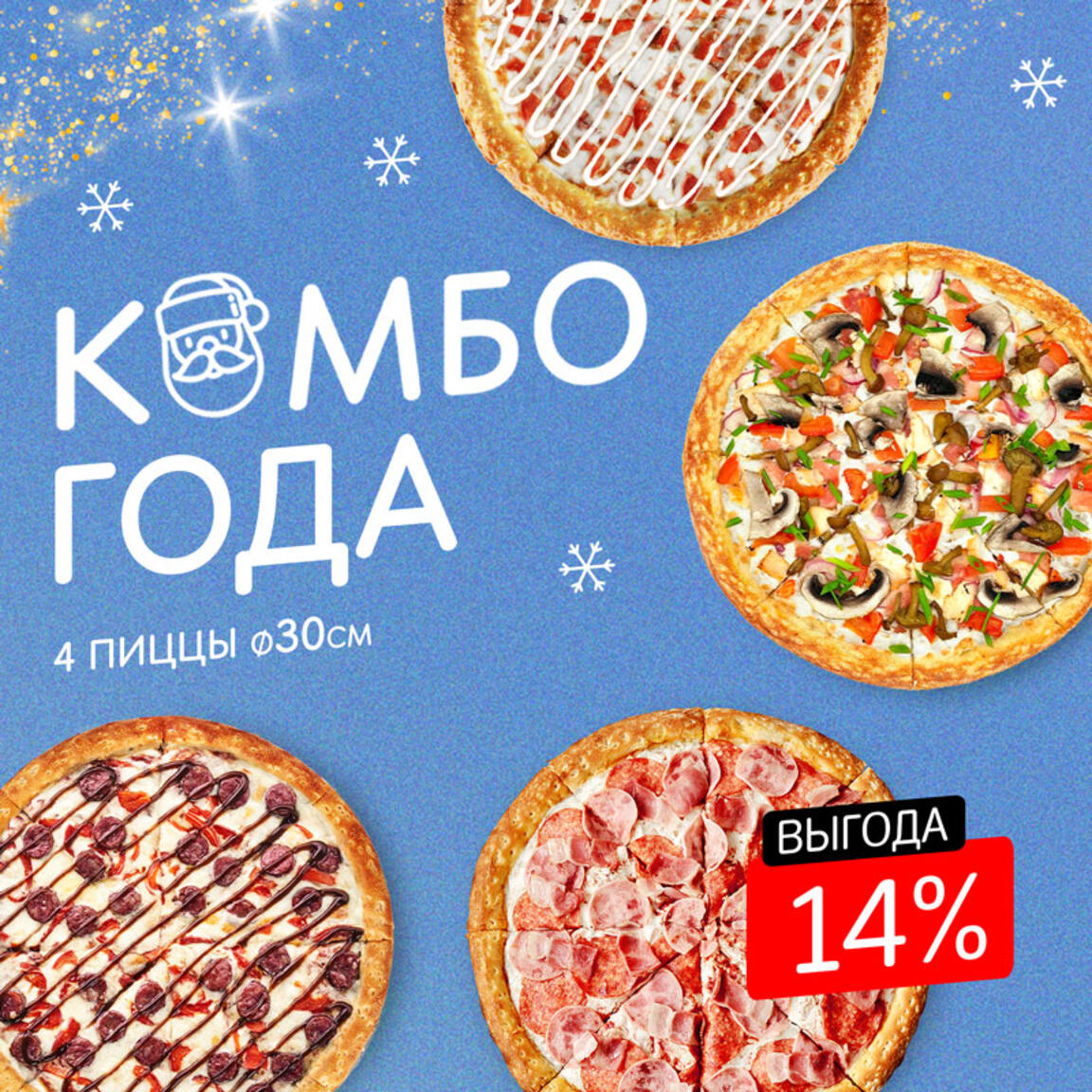Комбо Года