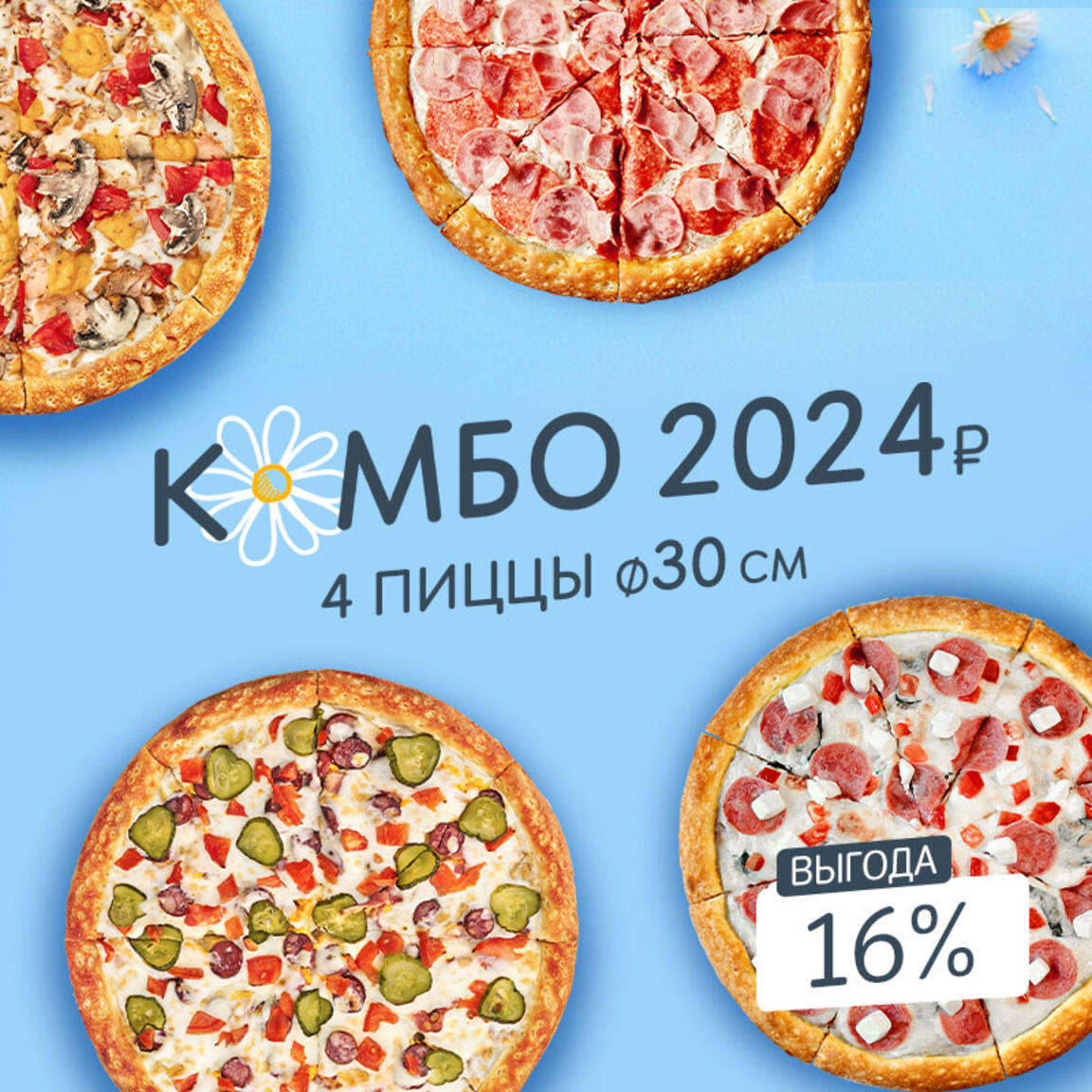 Комбо 2024