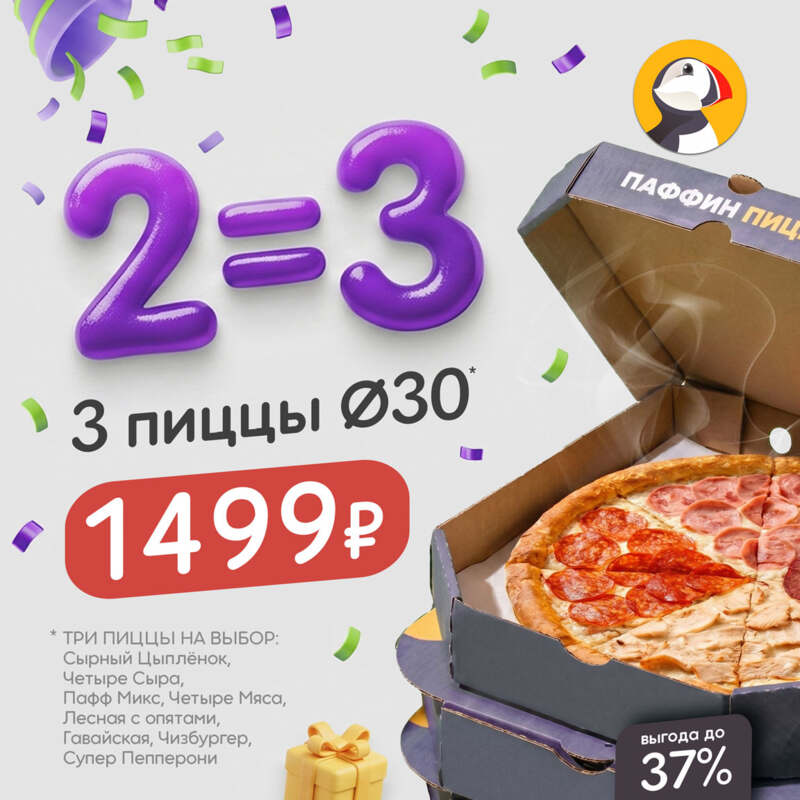 2=3 Комбо