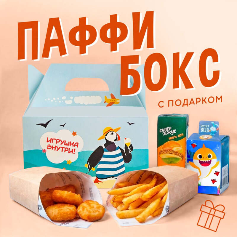 Паффи Бокс