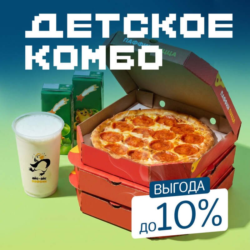 Детское Комбо