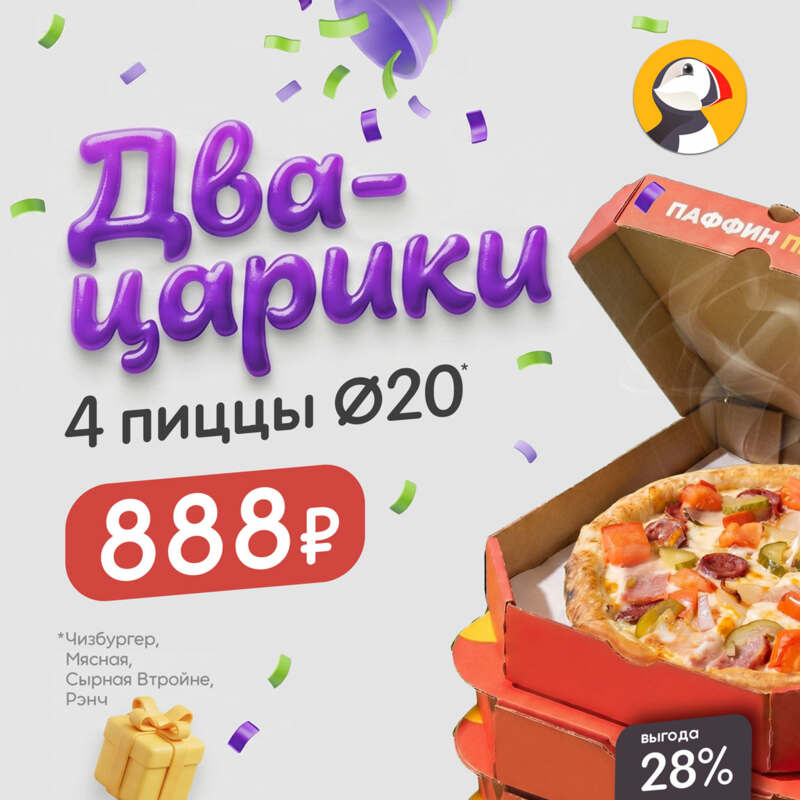 Комбо Двацарики