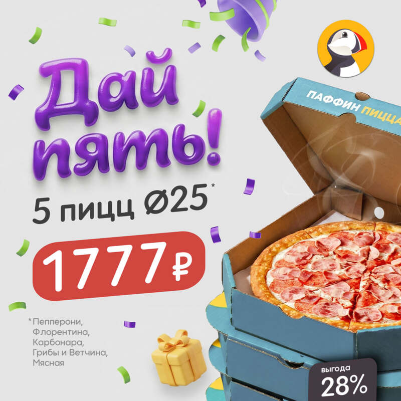 Дай Пять! Комбо