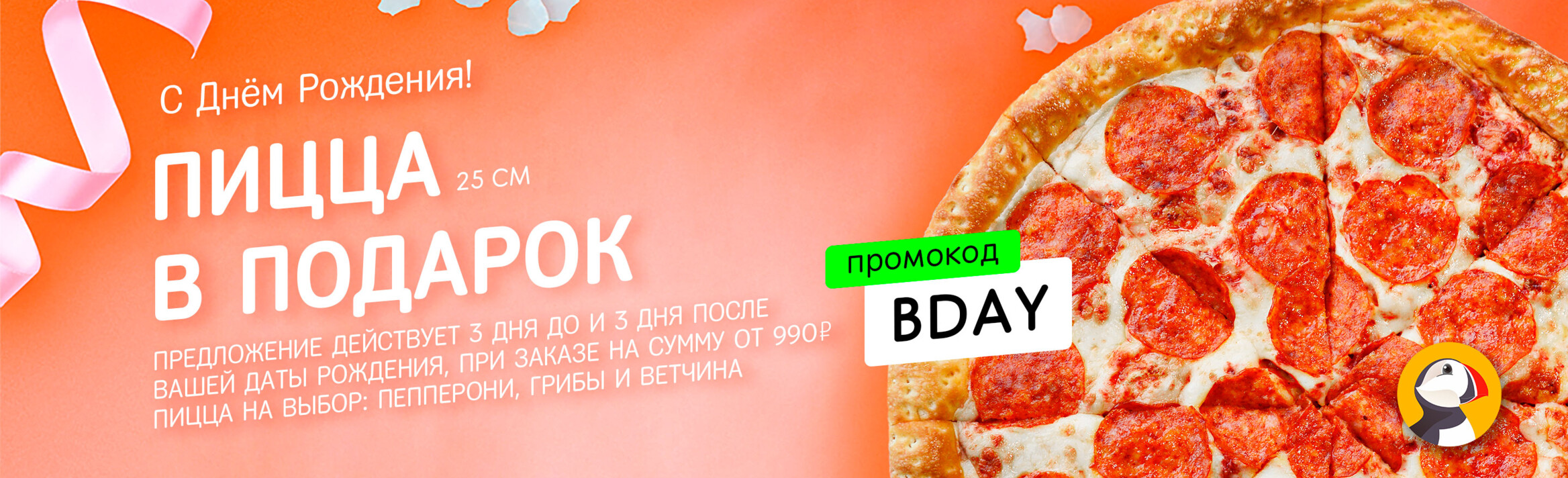 День Рождения