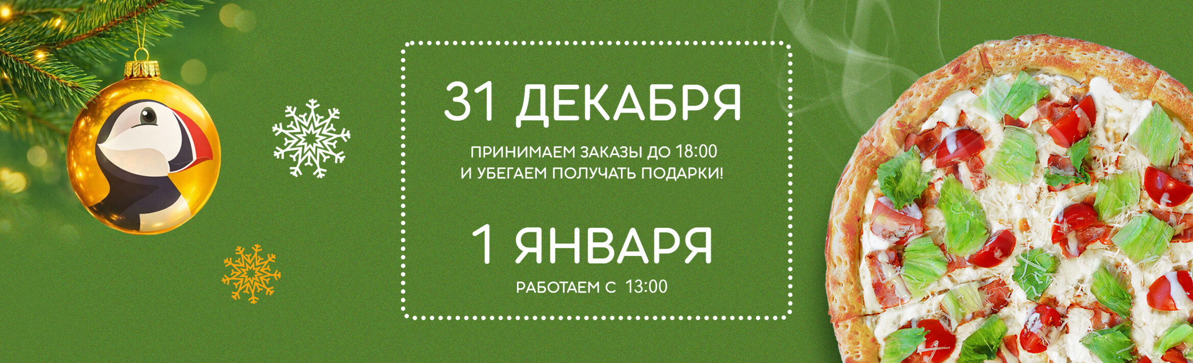 Новогодний график работы