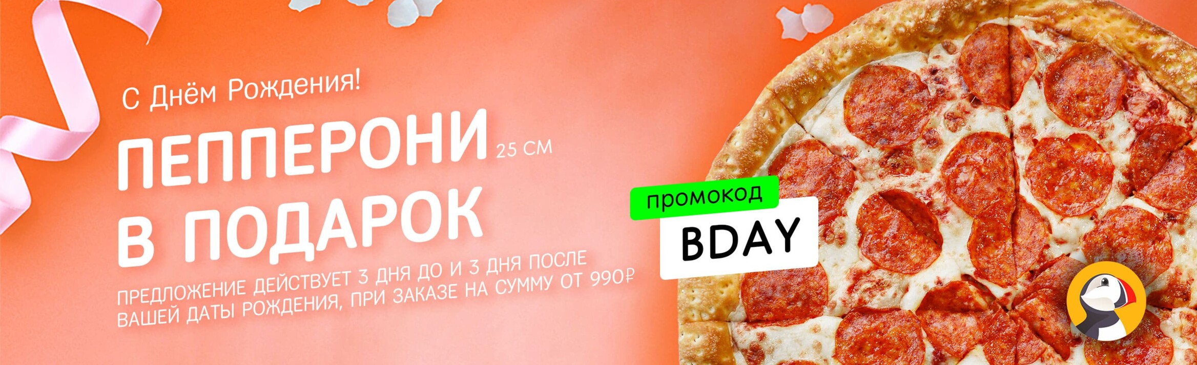 День Рождения 